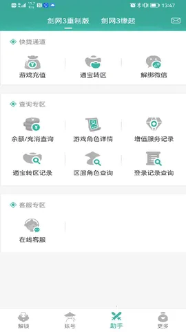 玲珑密保锁最新手机版截图