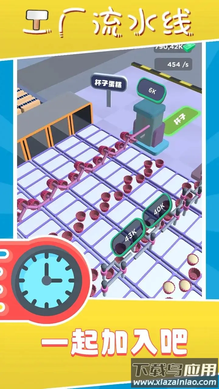 工厂流水线最新手机版截图