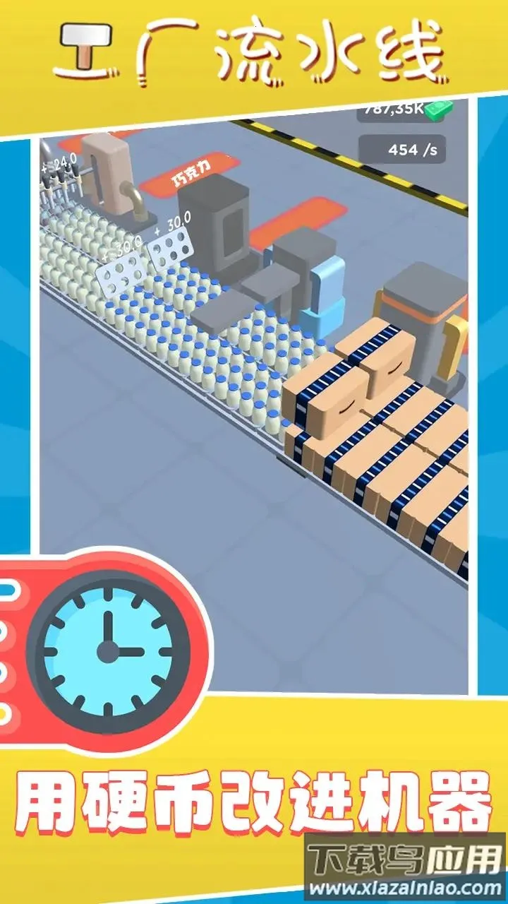 工厂流水线最新手机版截图