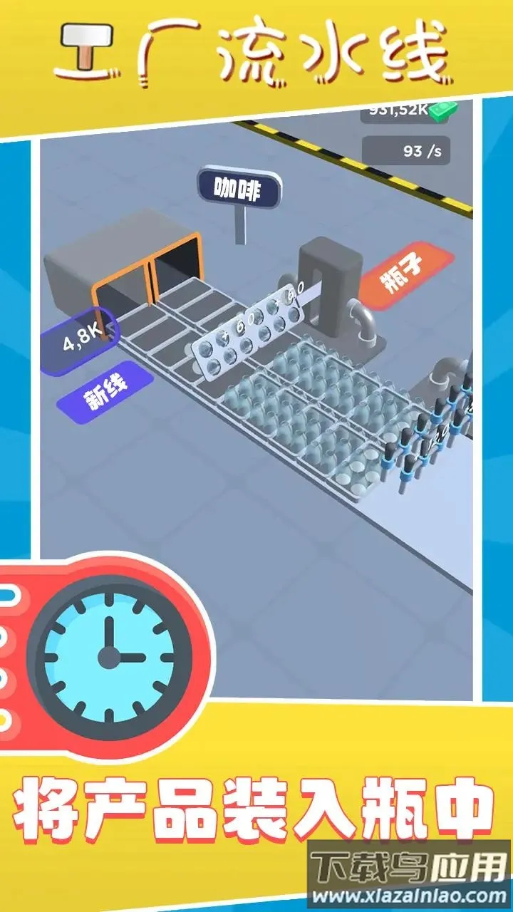 工厂流水线最新手机版截图