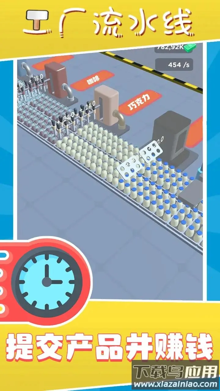 工厂流水线最新手机版