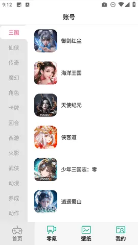 零氪2025最新版本截图