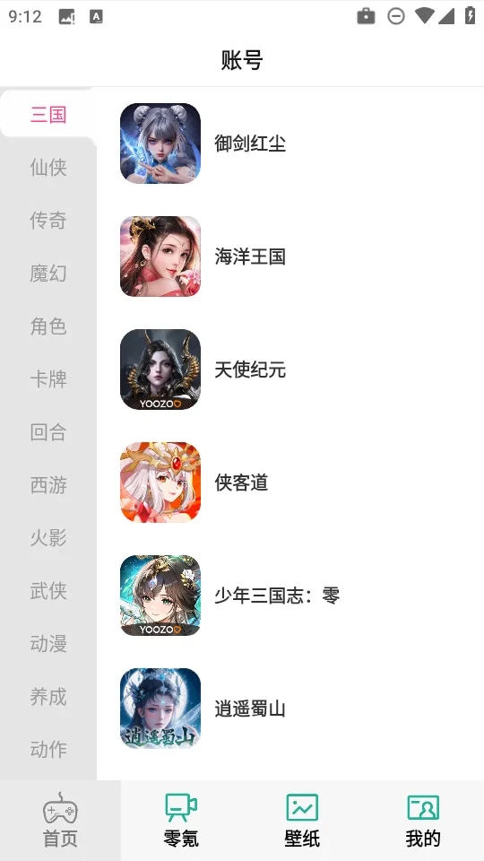 零氪2025最新版本截图