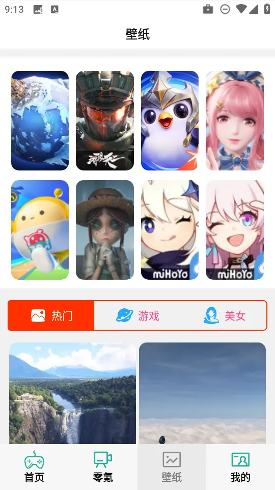 零氪2025最新版本截图