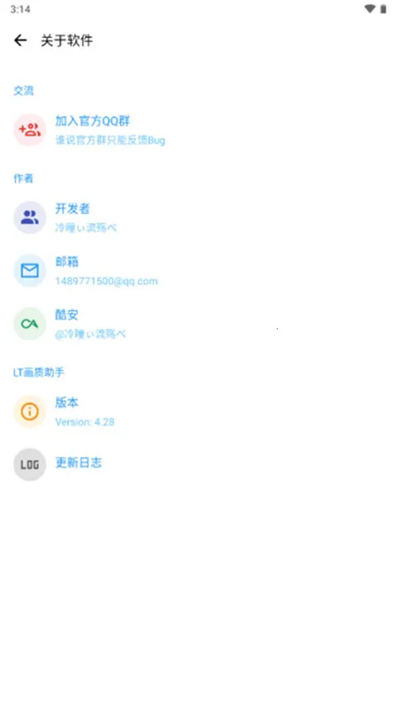 LT画质助手120帧(游戏画质调节)截图