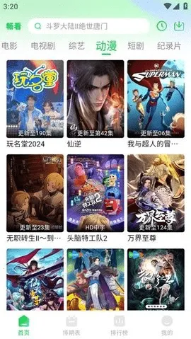 畅看4K(免费影视播)截图