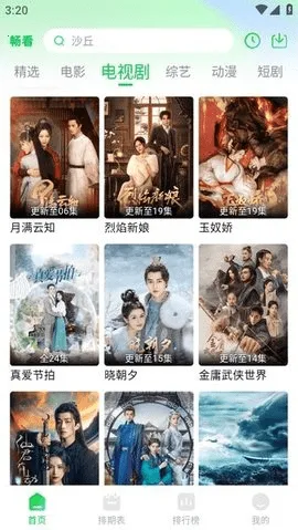 畅看4K(免费影视播)截图