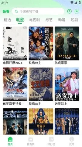 畅看4K(免费影视播)截图