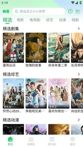 畅看4K(免费影视播)截图