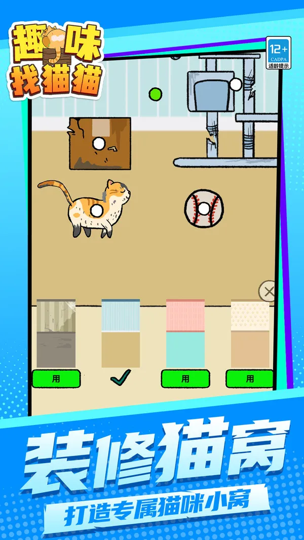 趣味找猫猫2025官方最新版本截图