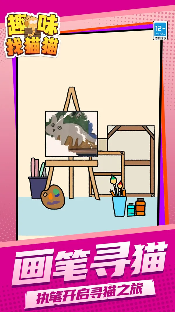 趣味找猫猫2025官方最新版本截图
