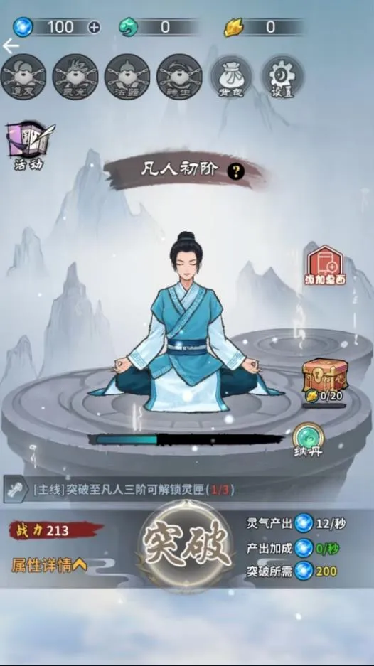 修仙飞升之路(仙侠模拟游)截图