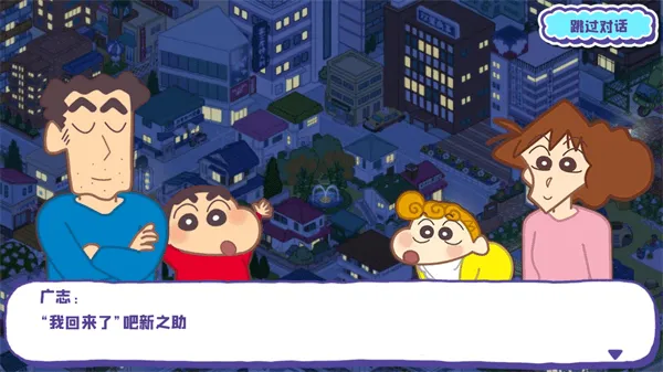 蜡笔小新春日部市大开发(小镇经营游)截图