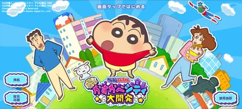 蜡笔小新春日部市大开发(小镇经营游)截图