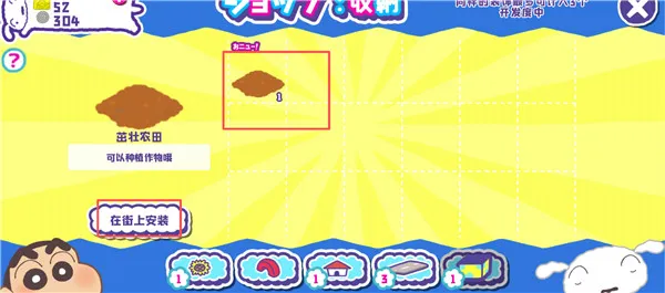 蜡笔小新春日部市大开发(小镇经营游)截图