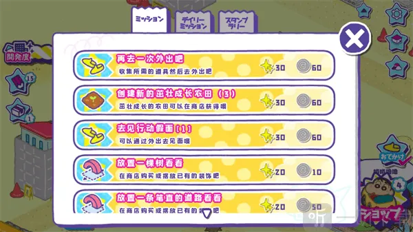 蜡笔小新春日部市大开发(小镇经营游)