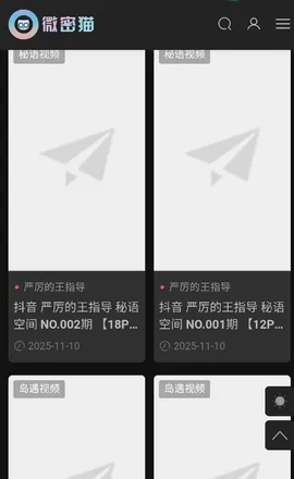 微密猫2025最新版本截图