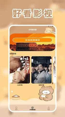 lico视频播放器(影视播编推)截图