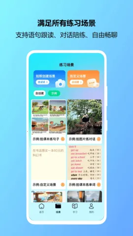 智陪语伴2025下载截图