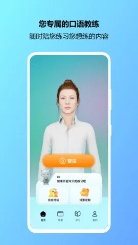 智陪语伴2025下载截图