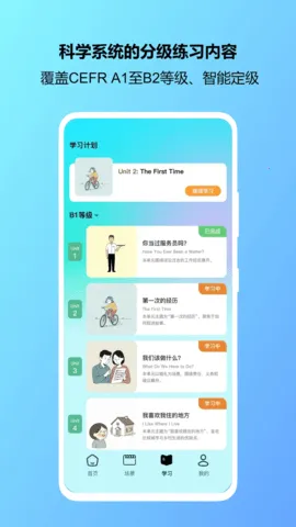 智陪语伴2025下载截图