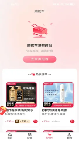 惠购优选(特惠购物)截图