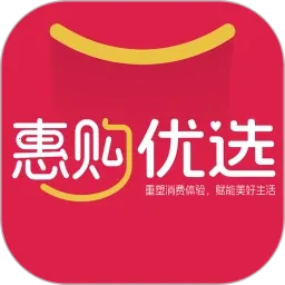 惠购优选(特惠购物)