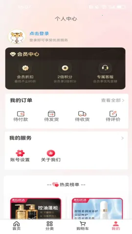 惠购优选(特惠购物)截图