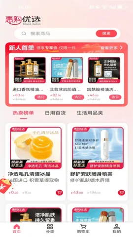 惠购优选(特惠购物)截图