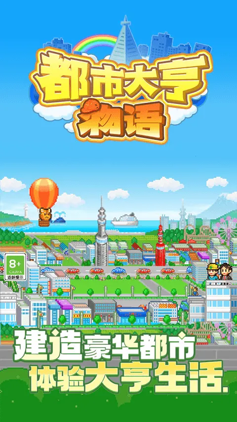 开罗都市大亨物语(城市建设游)截图