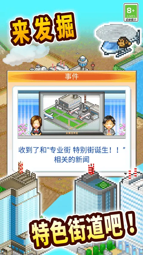 开罗都市大亨物语(城市建设游)截图