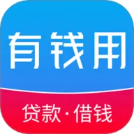有钱用2025下载安装