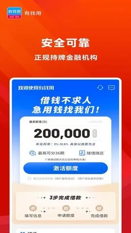 有钱用2025下载安装截图