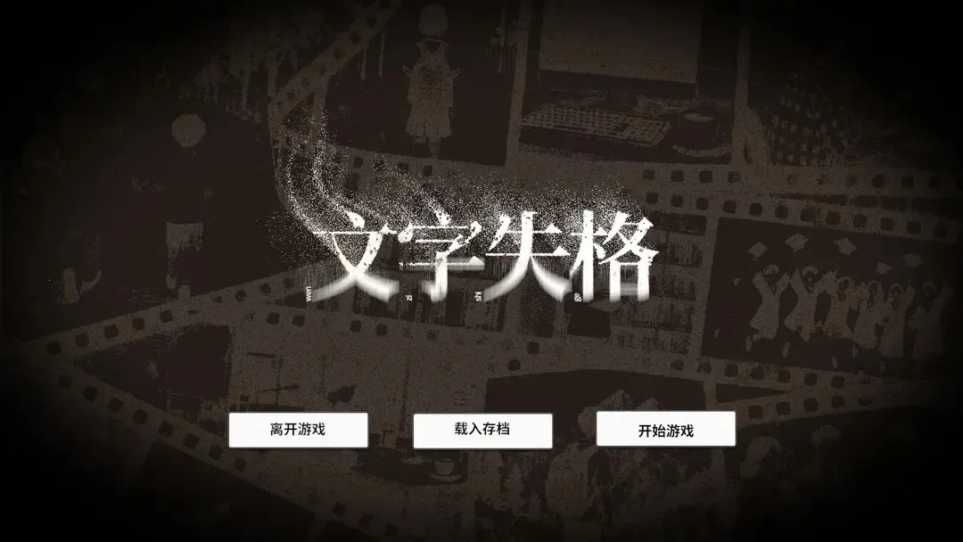 ����ʧ��(���ֽ�����)v1.0 �ٷ�����