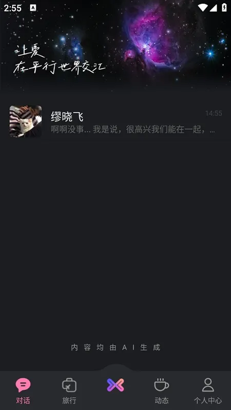 小冰虚拟恋人(虚拟恋爱)截图