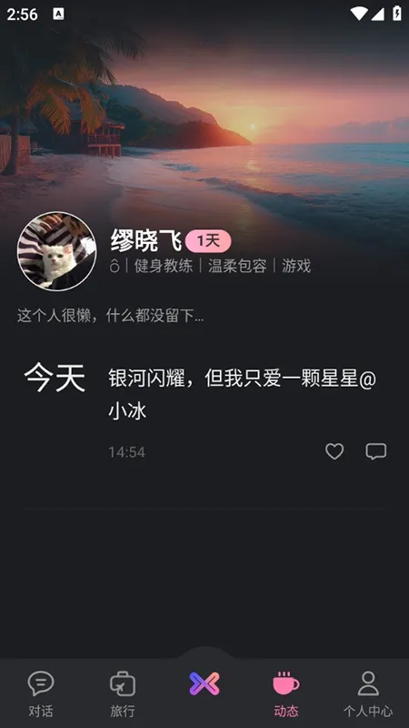 小冰虚拟恋人(虚拟恋爱)截图
