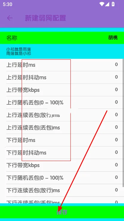 傲寒定制弱网(网络优化)截图