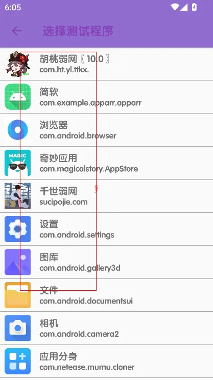 傲寒定制弱网(网络优化)截图