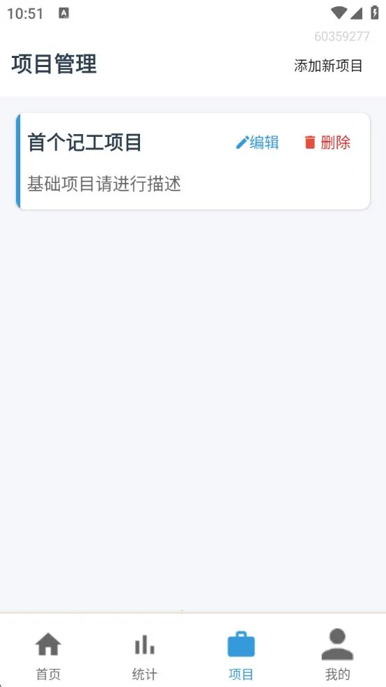 工地临工小时工记账(工地记工软件)截图