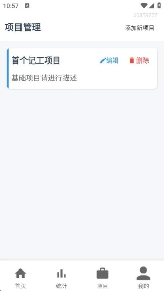 工地临工小时工记账(工地记工软件) 工地临工小时工记账(工地记工软件)