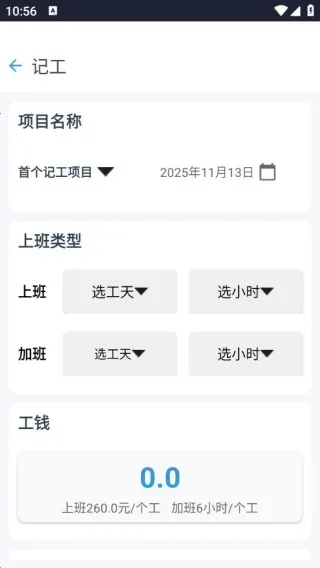 工地临工小时工记账(工地记工软件) 工地临工小时工记账(工地记工软件)