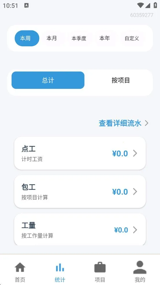 工地临工小时工记账(工地记工软件)截图