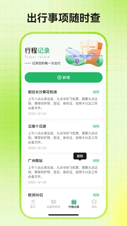 趣程旅行2025官方正版截图