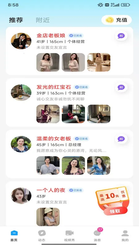 妮恋(安全交友)截图