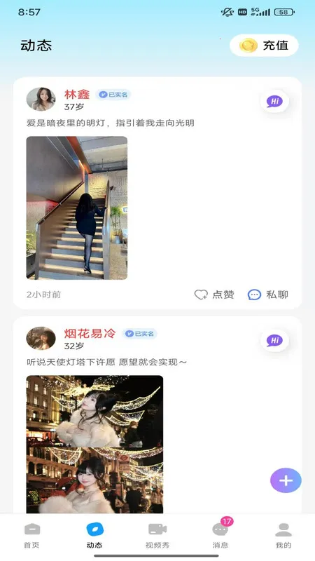 妮恋(安全交友)截图