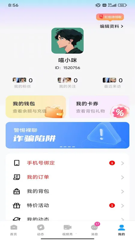 妮恋(安全交友)截图