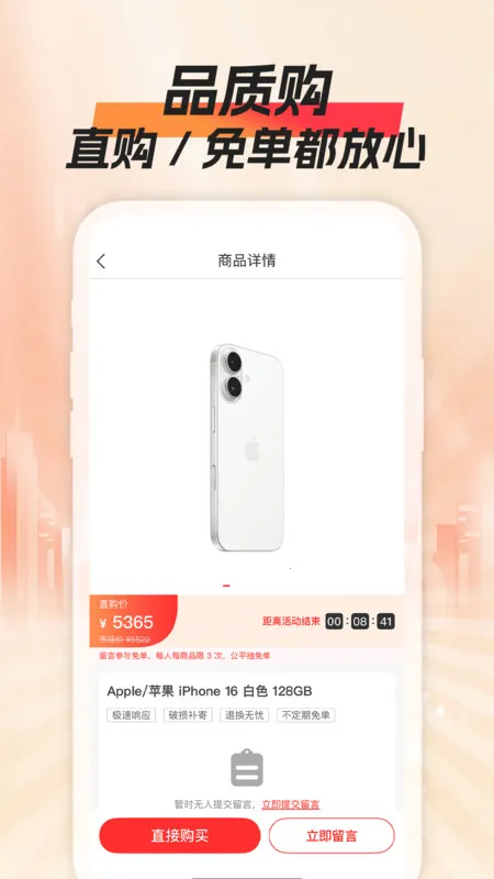 添添购最新手机版截图