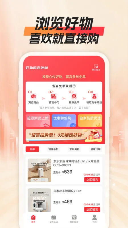 添添购最新手机版截图