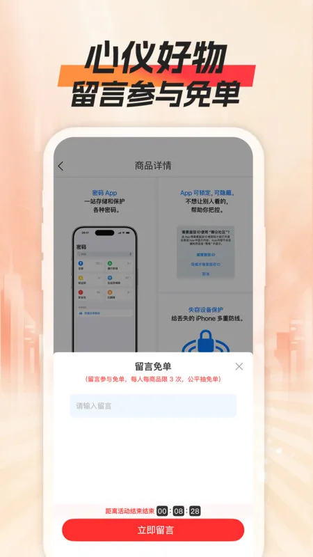 添添购最新手机版截图
