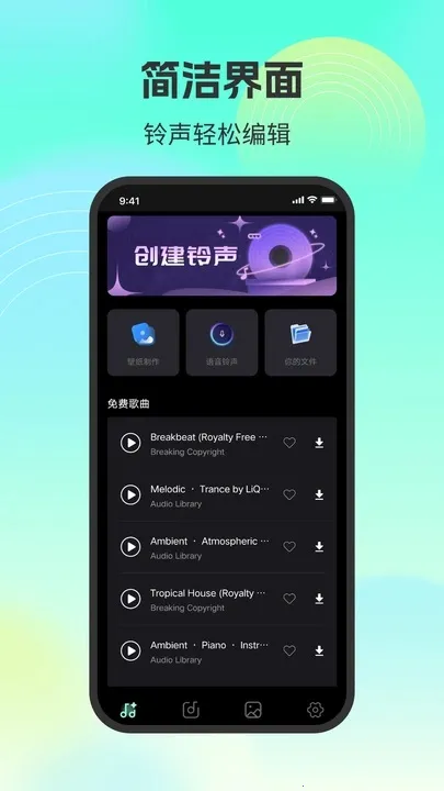 全免天天铃声助手2025下载安装截图